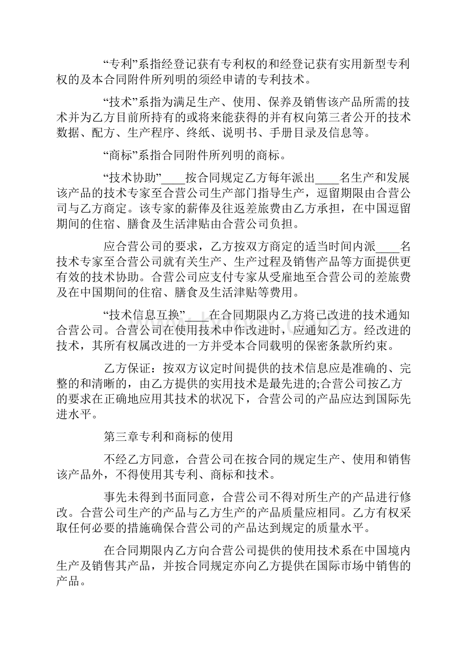 中外合作经营企业合同协议书.docx_第2页