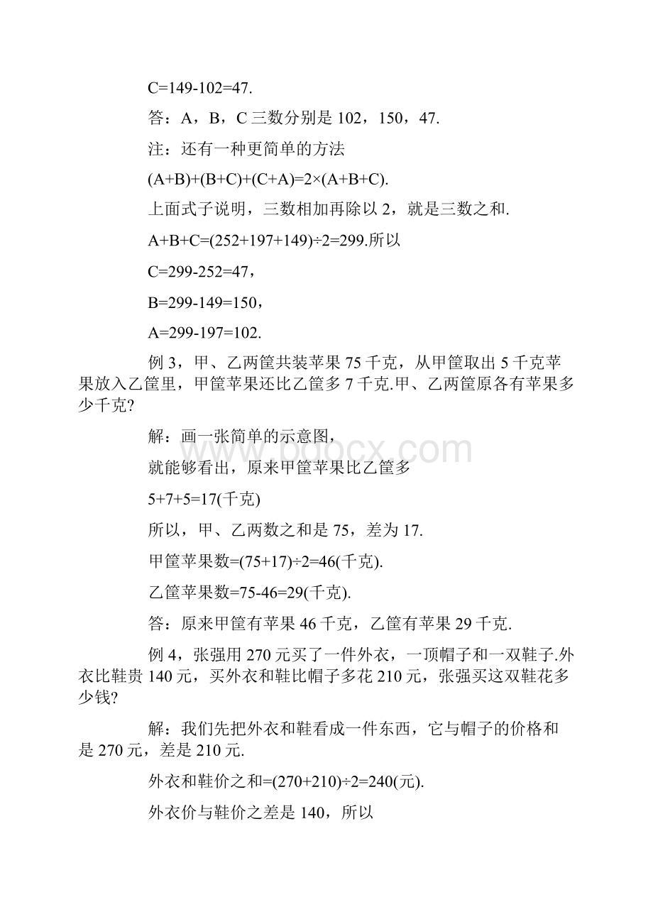 初中奥数和差与倍数知识点及例题解析.docx_第2页