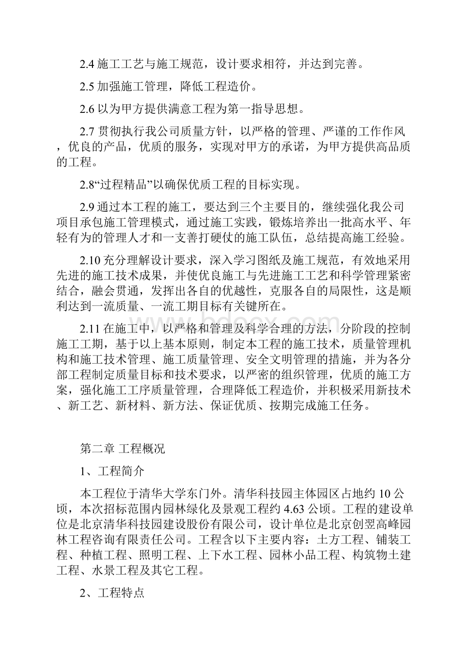 市政配套绿化景观施工组织设计.docx_第2页