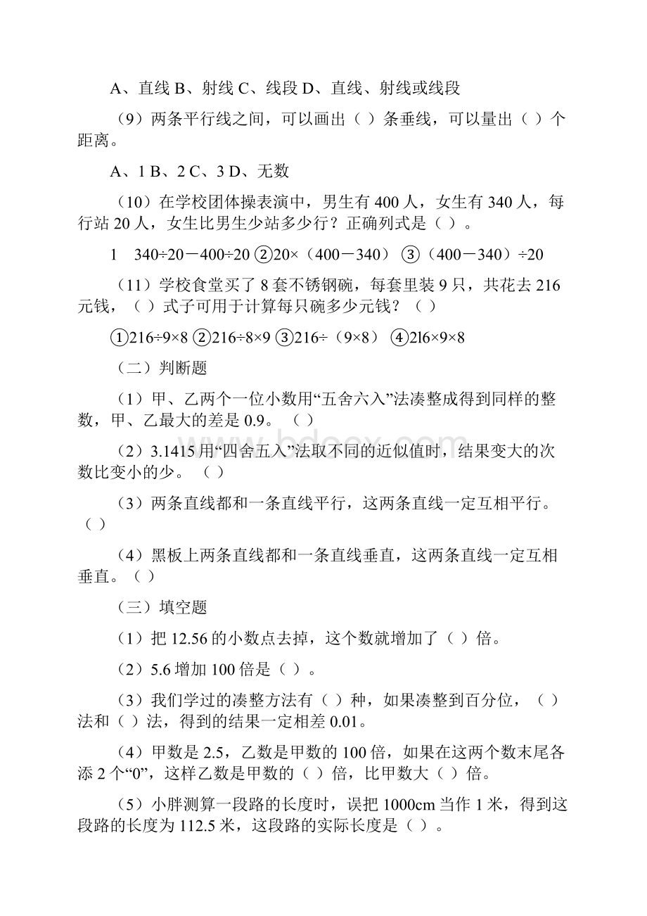 四年级第二学期期终数学能力训练和练习.docx_第2页