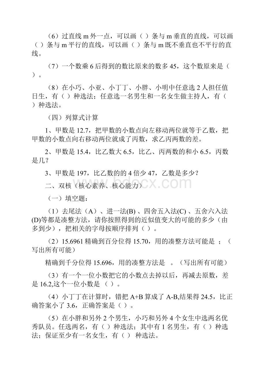 四年级第二学期期终数学能力训练和练习.docx_第3页