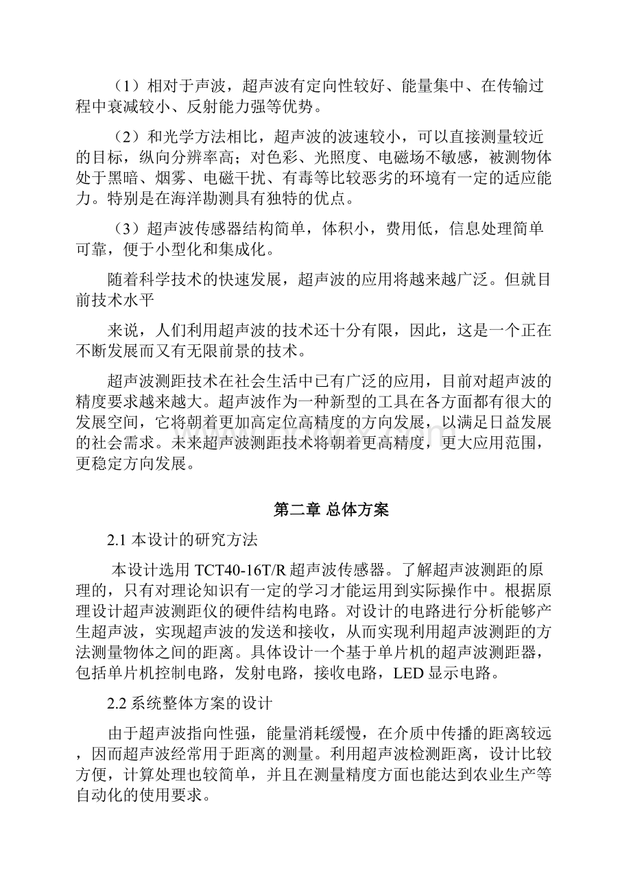 基于51单片机的汽车倒车雷达设计.docx_第2页