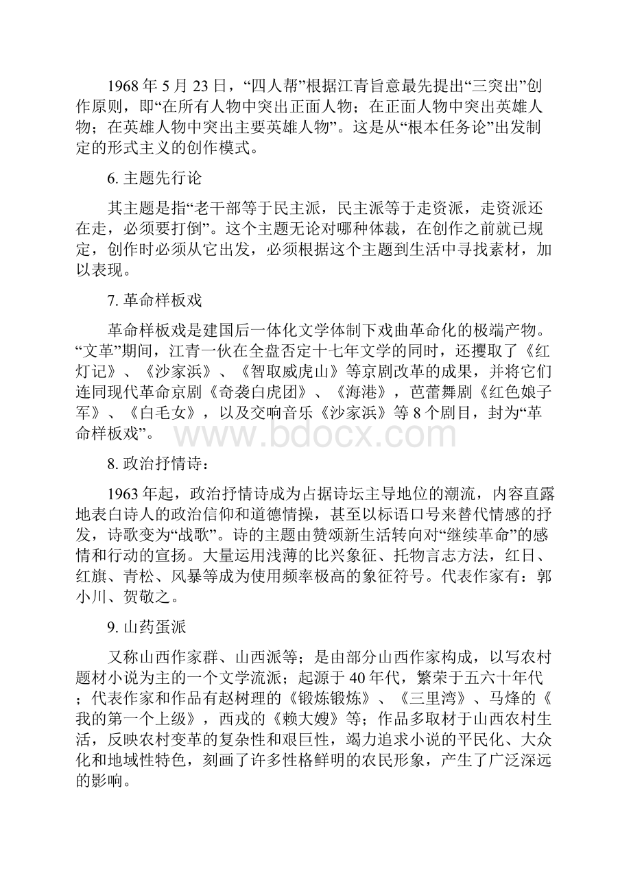 中国现代文学史下册复习资料.docx_第2页