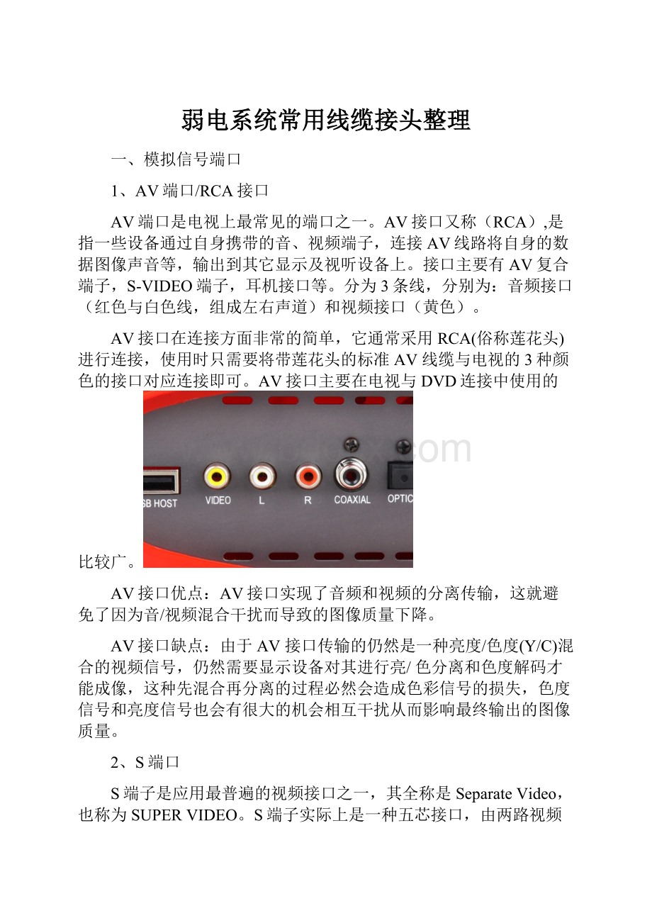 弱电系统常用线缆接头整理.docx_第1页