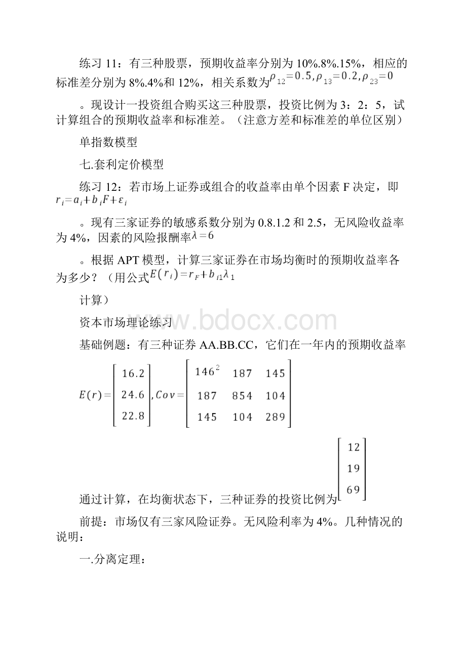 完整版证券投资学计算题类型及练习讲解.docx_第3页