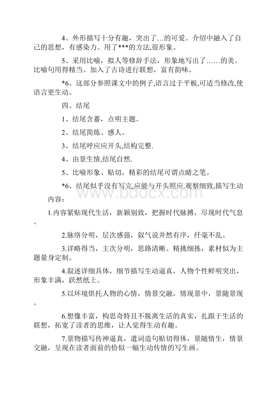 作文批改评语集锦全.docx_第2页