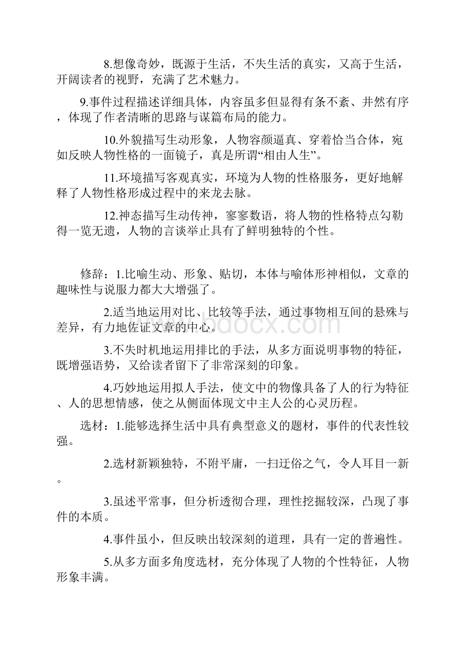 作文批改评语集锦全.docx_第3页