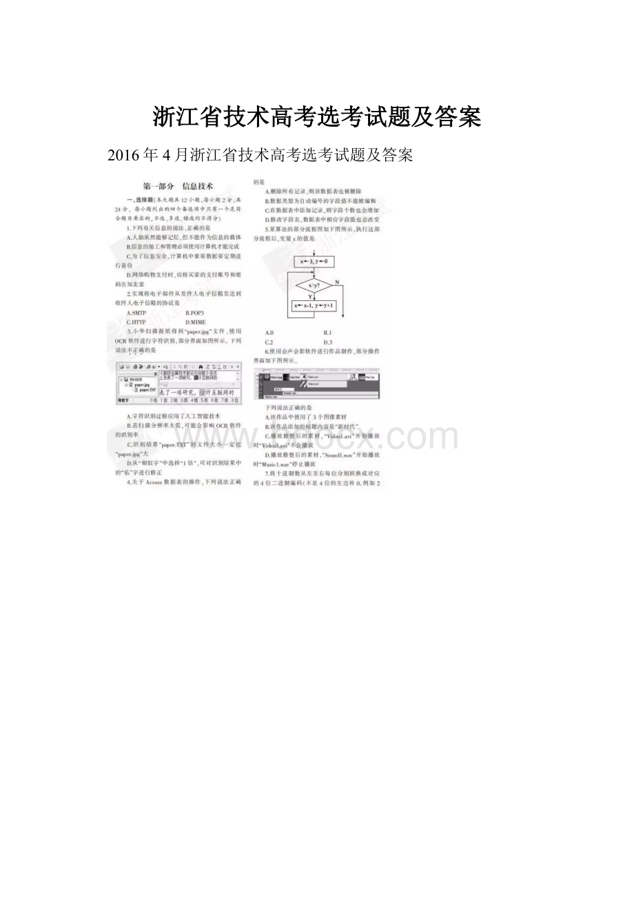 浙江省技术高考选考试题及答案.docx_第1页