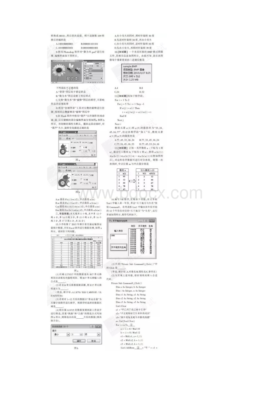 浙江省技术高考选考试题及答案.docx_第2页