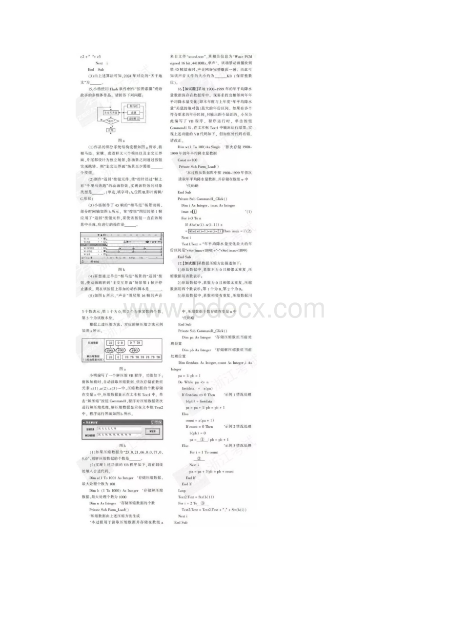 浙江省技术高考选考试题及答案.docx_第3页