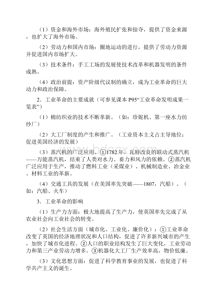 高一历史学案16蒸汽的力量教学练案人民版必修2.docx_第2页