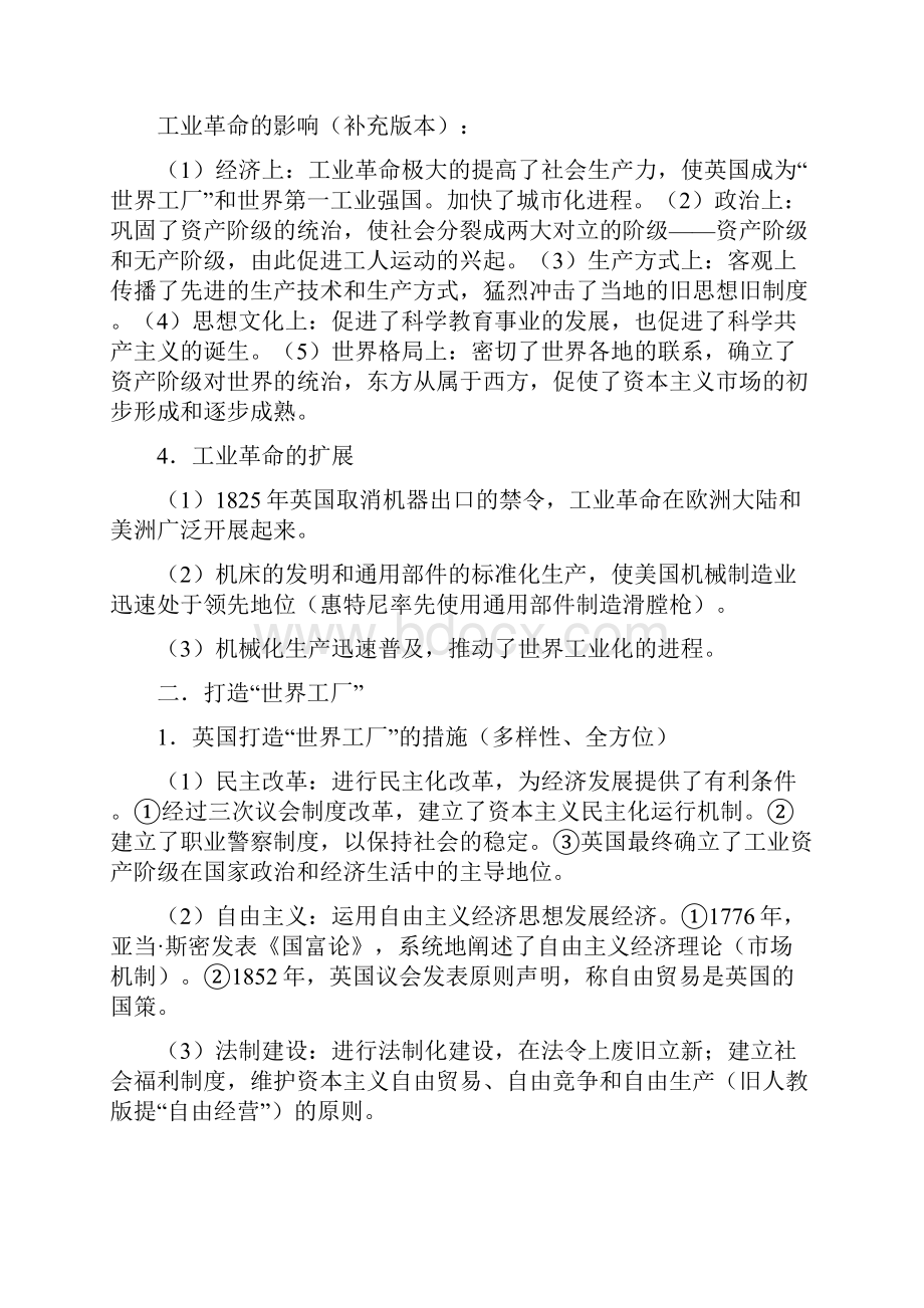 高一历史学案16蒸汽的力量教学练案人民版必修2.docx_第3页