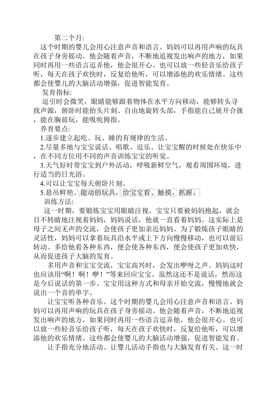 从1个月到2岁半的育儿方案.docx_第2页