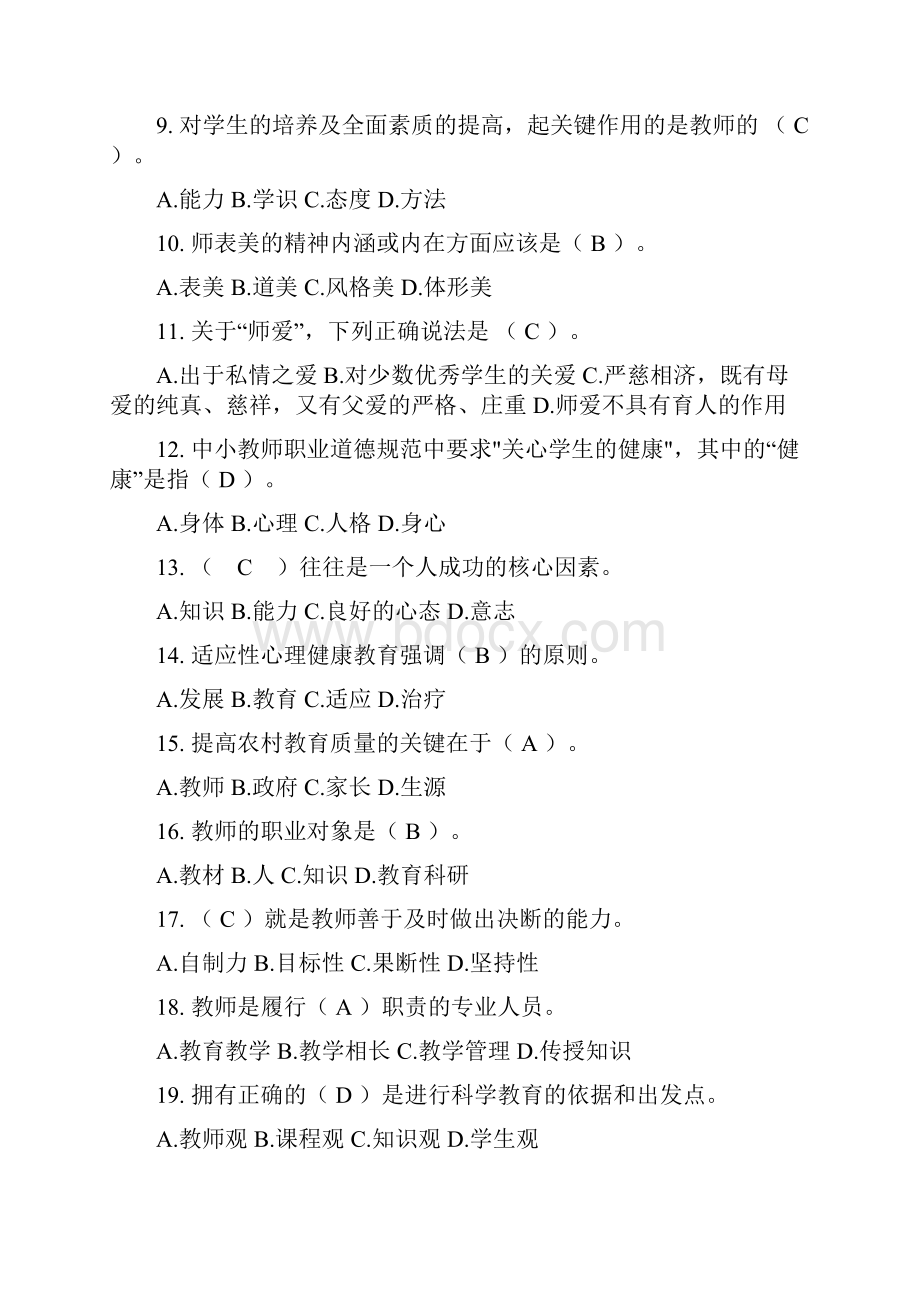 公需知识考试题库统一编排.docx_第2页