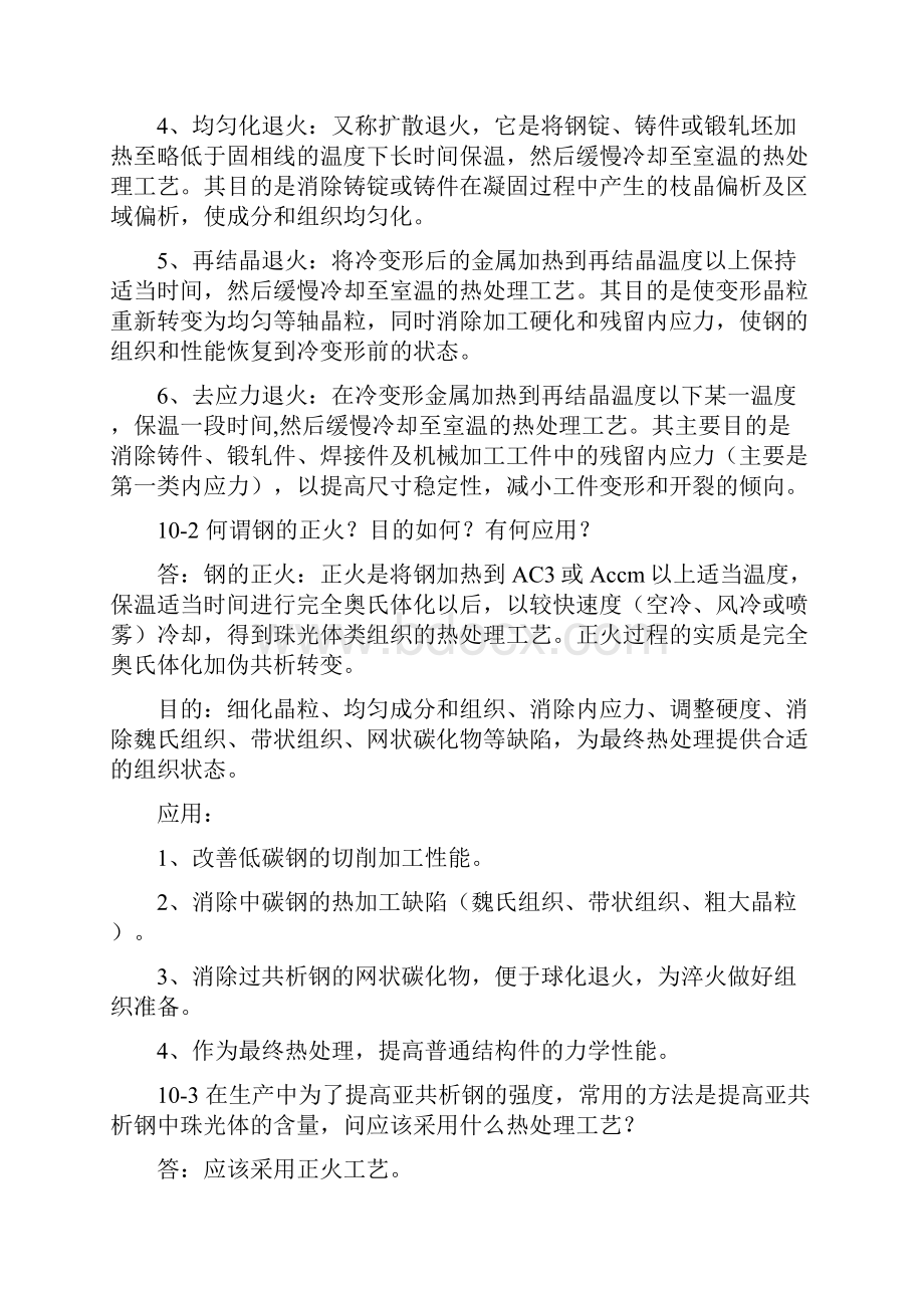 金属学与热处理课后习题答案崔忠圻版710章.docx_第2页