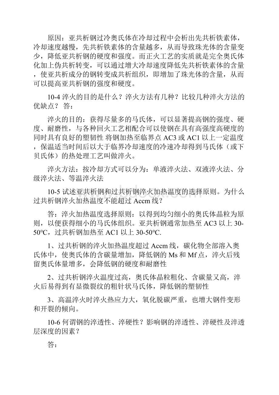 金属学与热处理课后习题答案崔忠圻版710章.docx_第3页