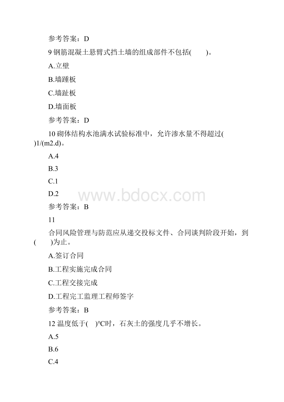 二建市政习题复习进程.docx_第3页