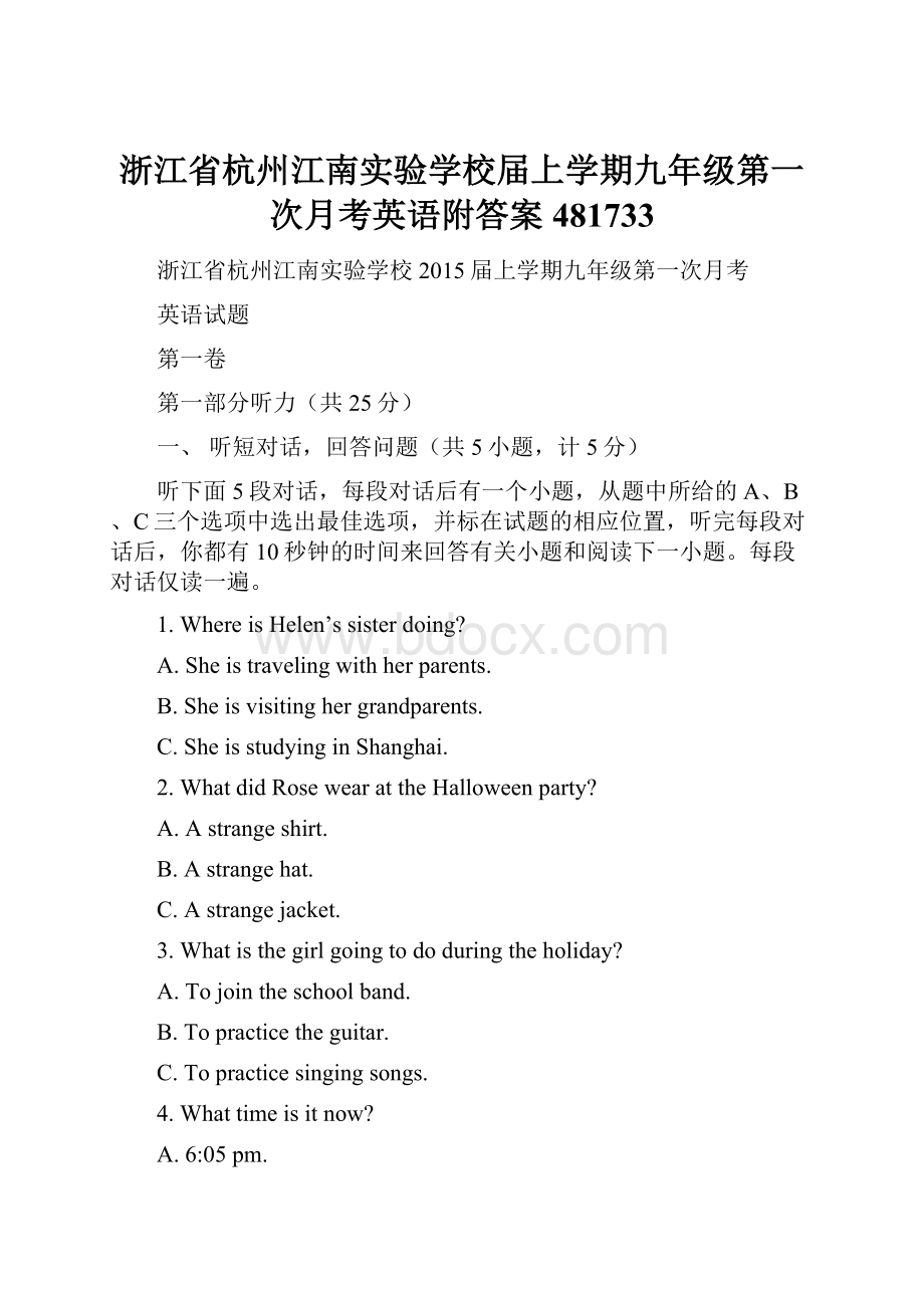 浙江省杭州江南实验学校届上学期九年级第一次月考英语附答案481733.docx