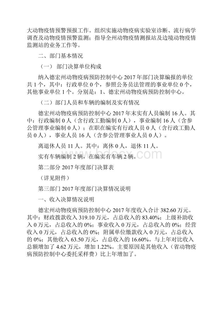 德宏州动物疫病预防控制中心部门决算.docx_第3页