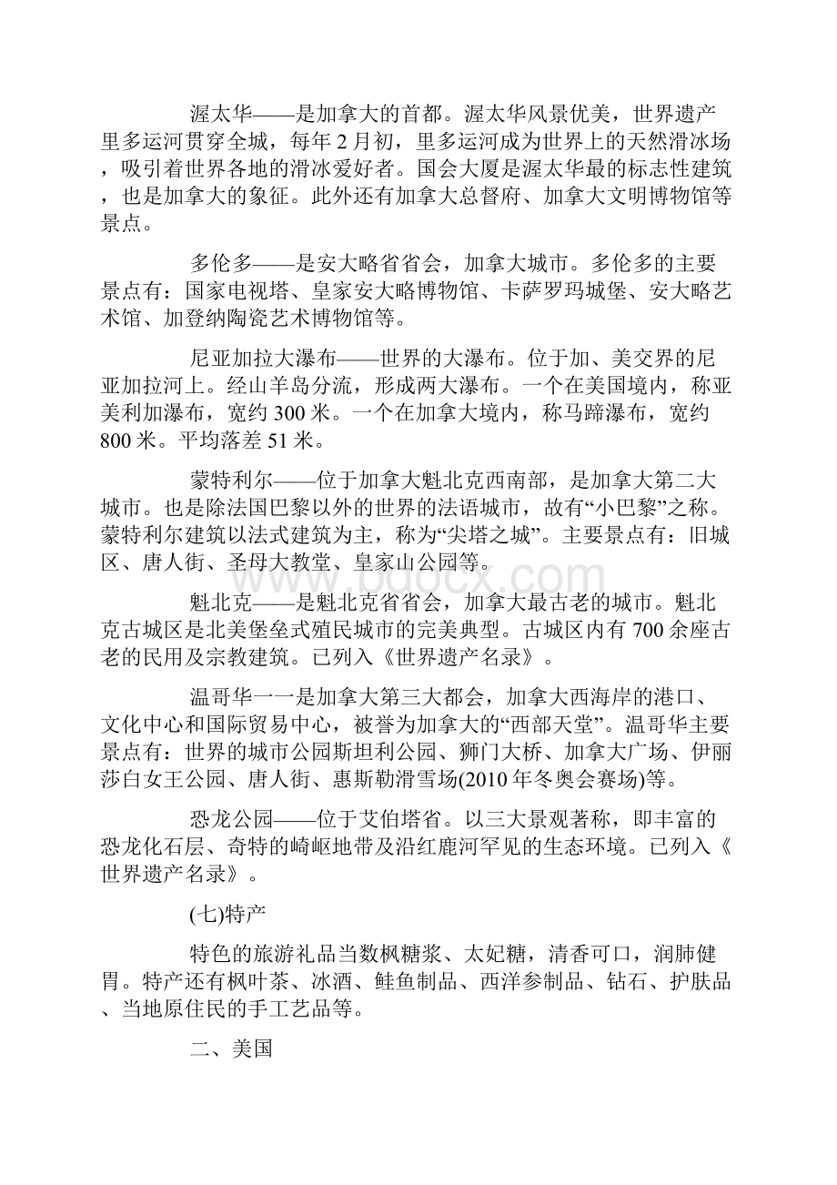 全国导游基础第十一章考点美洲主要客源国概况.docx_第3页