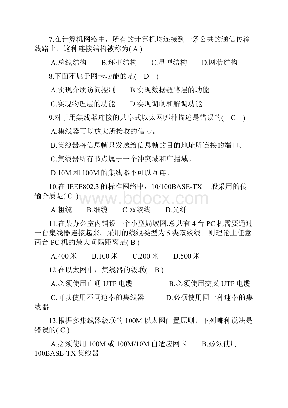 《网络基本运行与维护》期末综合考核试题.docx_第2页