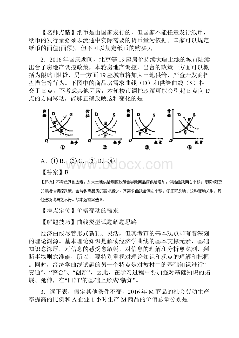 安徽省六安一中淮南二中巢湖一中屯溪一中等A10.docx_第2页