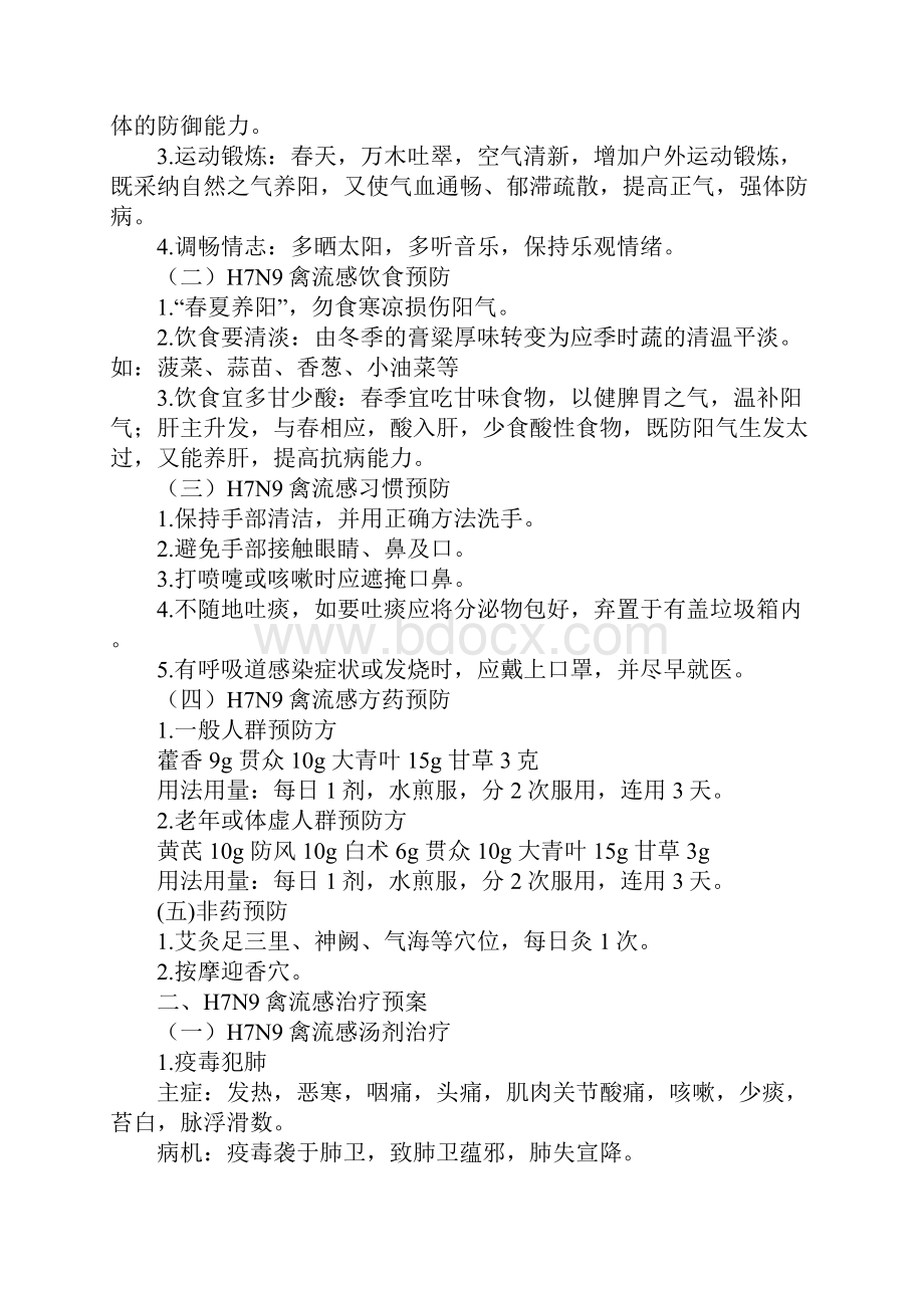 人感染H7N9禽流感疫情防控预案完整版.docx_第2页