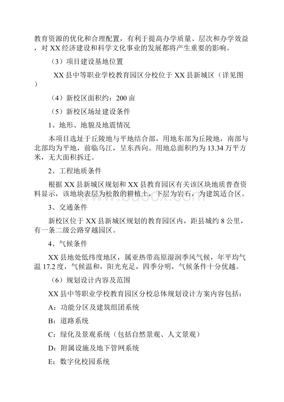 XX中等职业学校新校区项总体规划设计任务书1汇编.docx_第2页