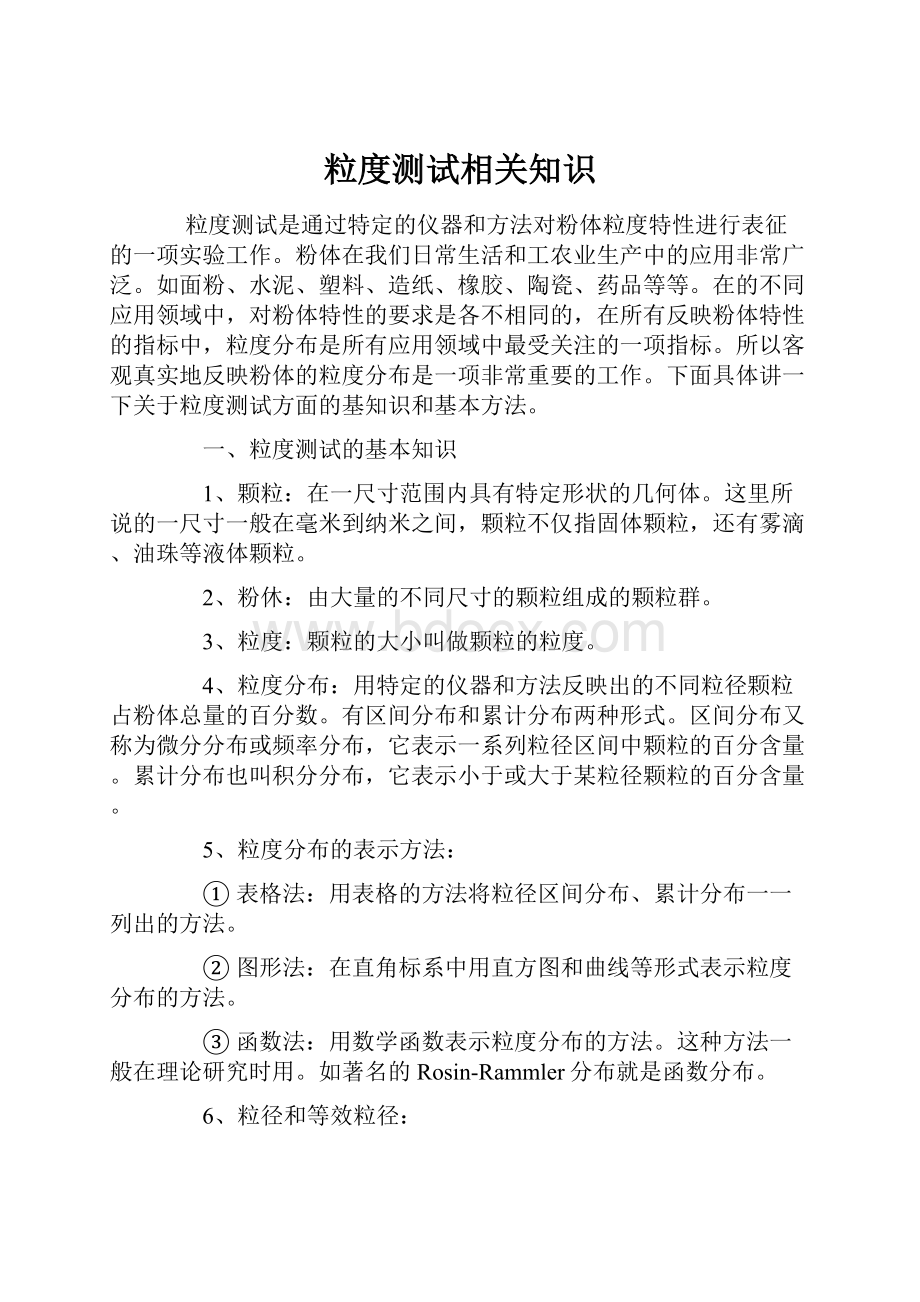 粒度测试相关知识.docx