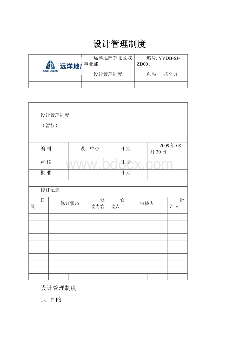 设计管理制度.docx