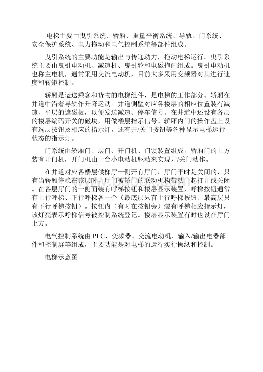 基于PLC的五层电梯自动控制系统设计.docx_第3页