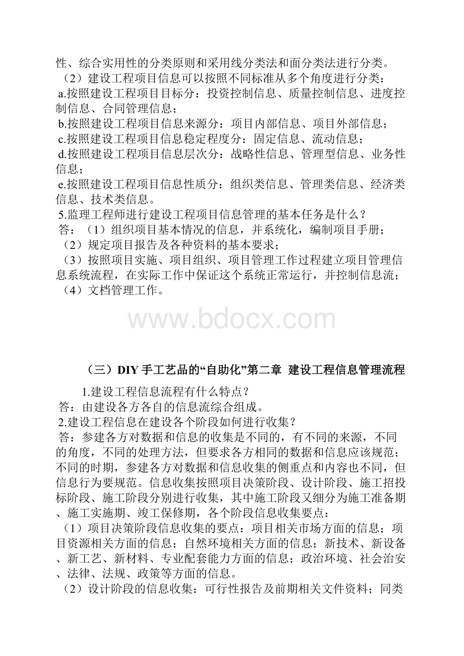 监理工程师复习资料之六建设工程信息管理汇编.docx_第2页