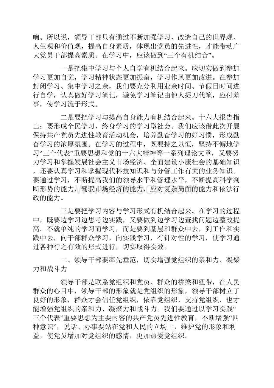 保先体会保持共产党员先进性 领导干部要始终坚持率先垂范1.docx_第2页