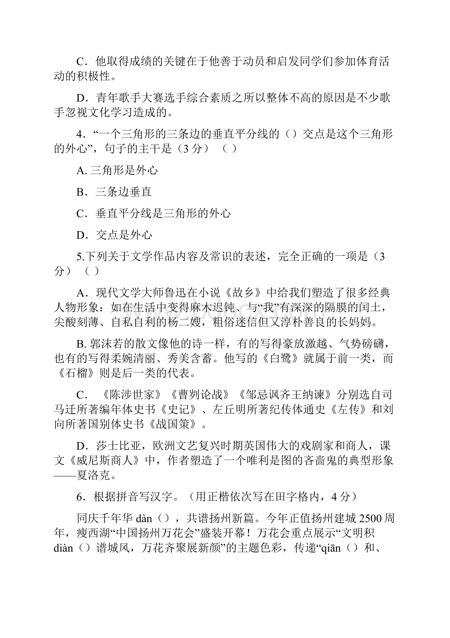 江苏省扬州届九年级英语上册期末测试题1.docx_第2页