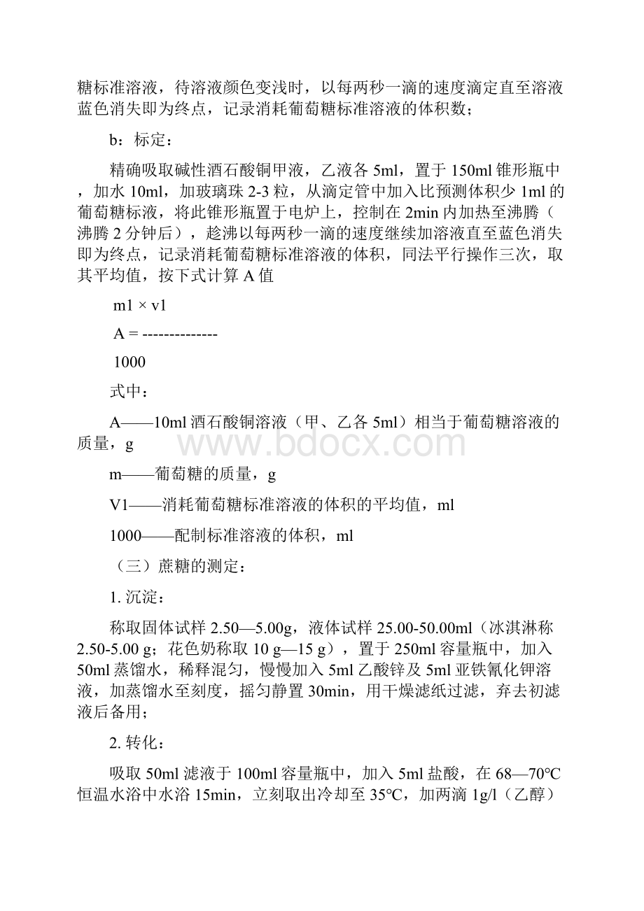 冰淇淋理化检验方法.docx_第3页