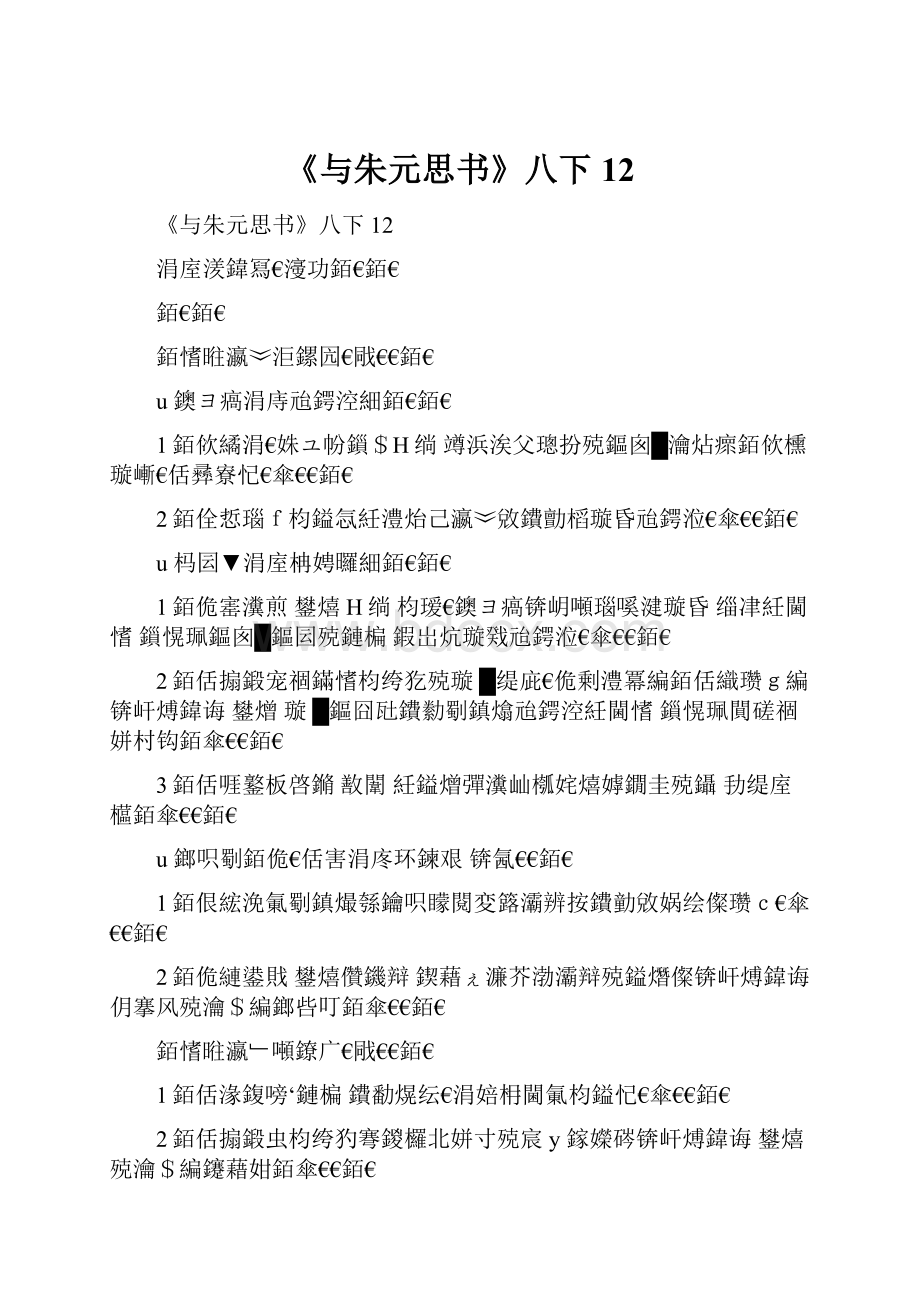 《与朱元思书》八下12.docx_第1页