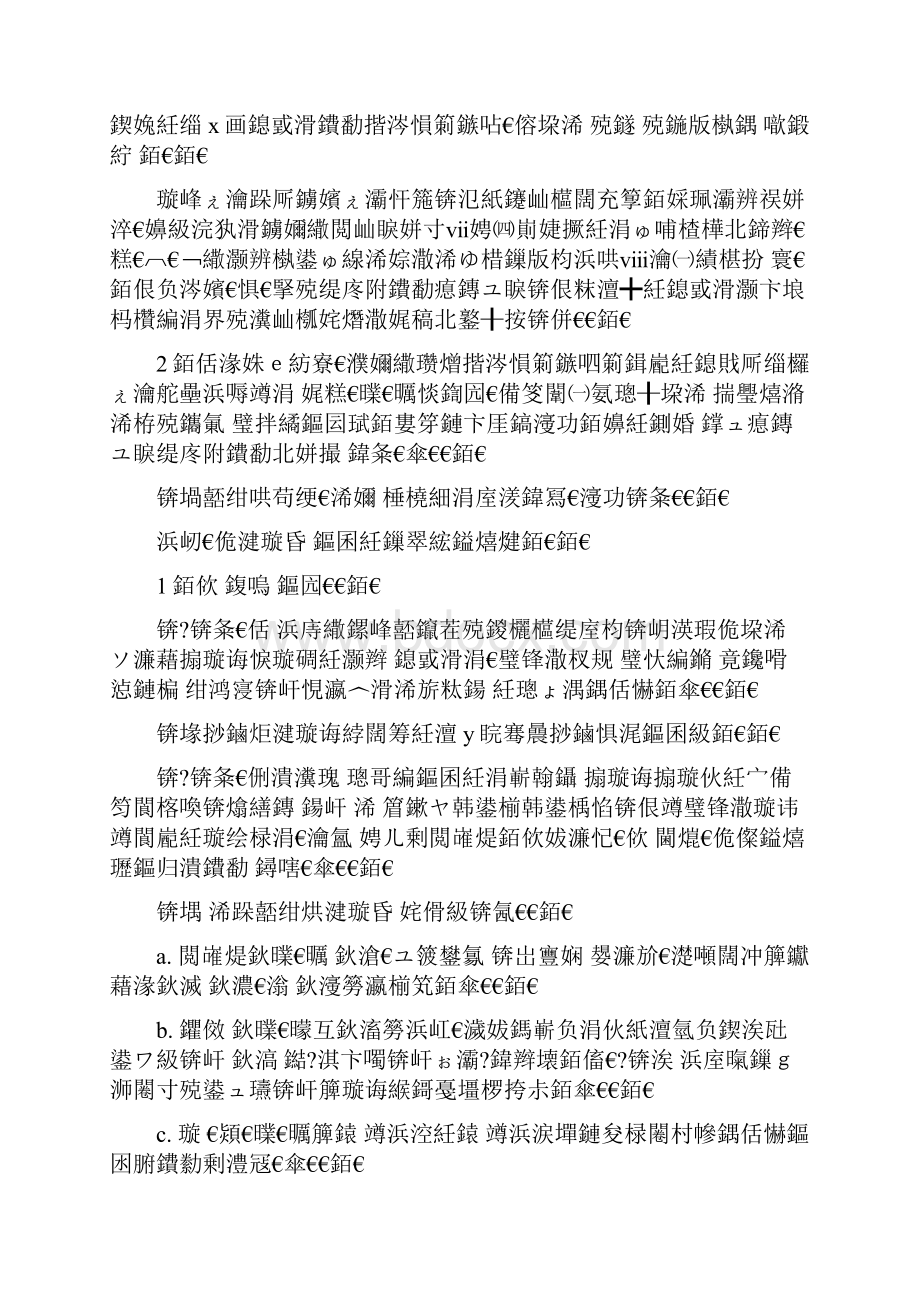 《与朱元思书》八下12.docx_第3页