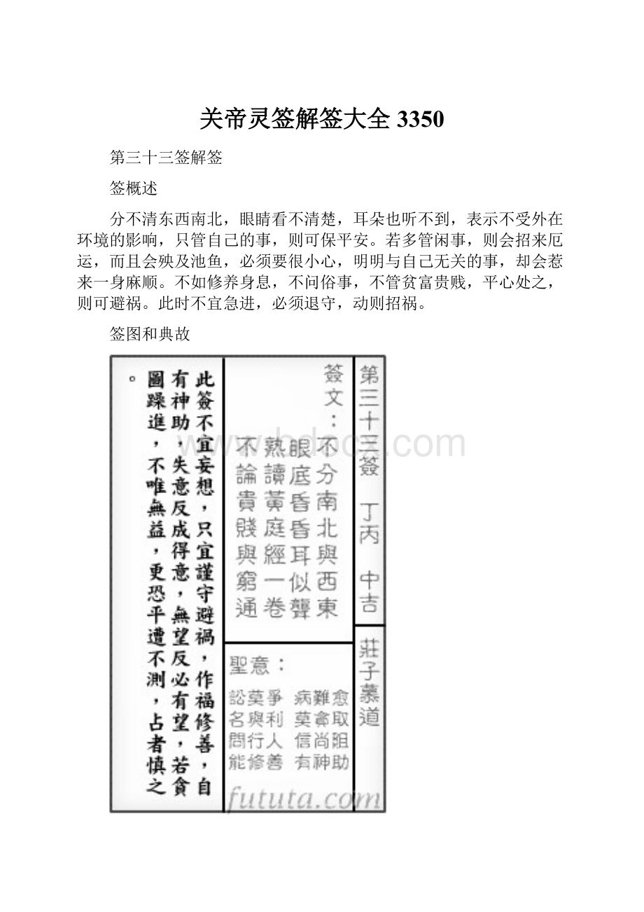 关帝灵签解签大全3350.docx_第1页