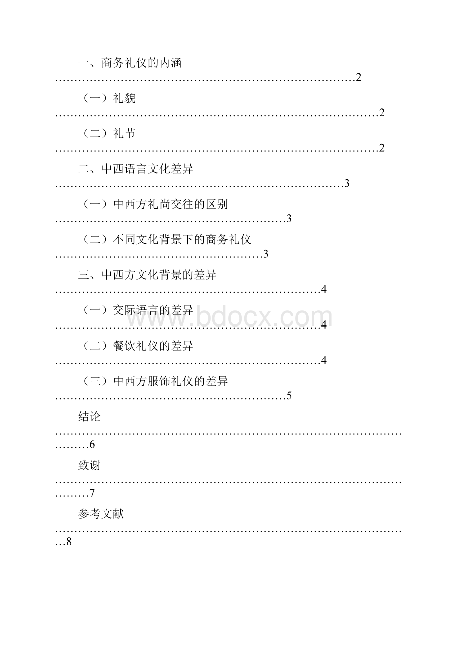 he试论中西方商务礼仪的差异改.docx_第2页