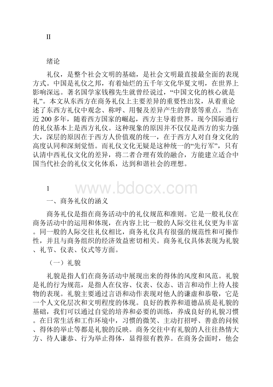 he试论中西方商务礼仪的差异改.docx_第3页