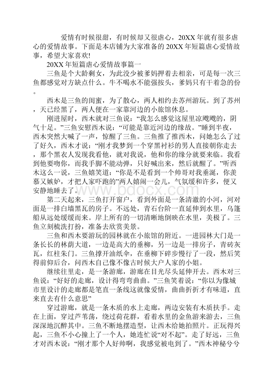 短篇虐心爱情故事.docx_第2页