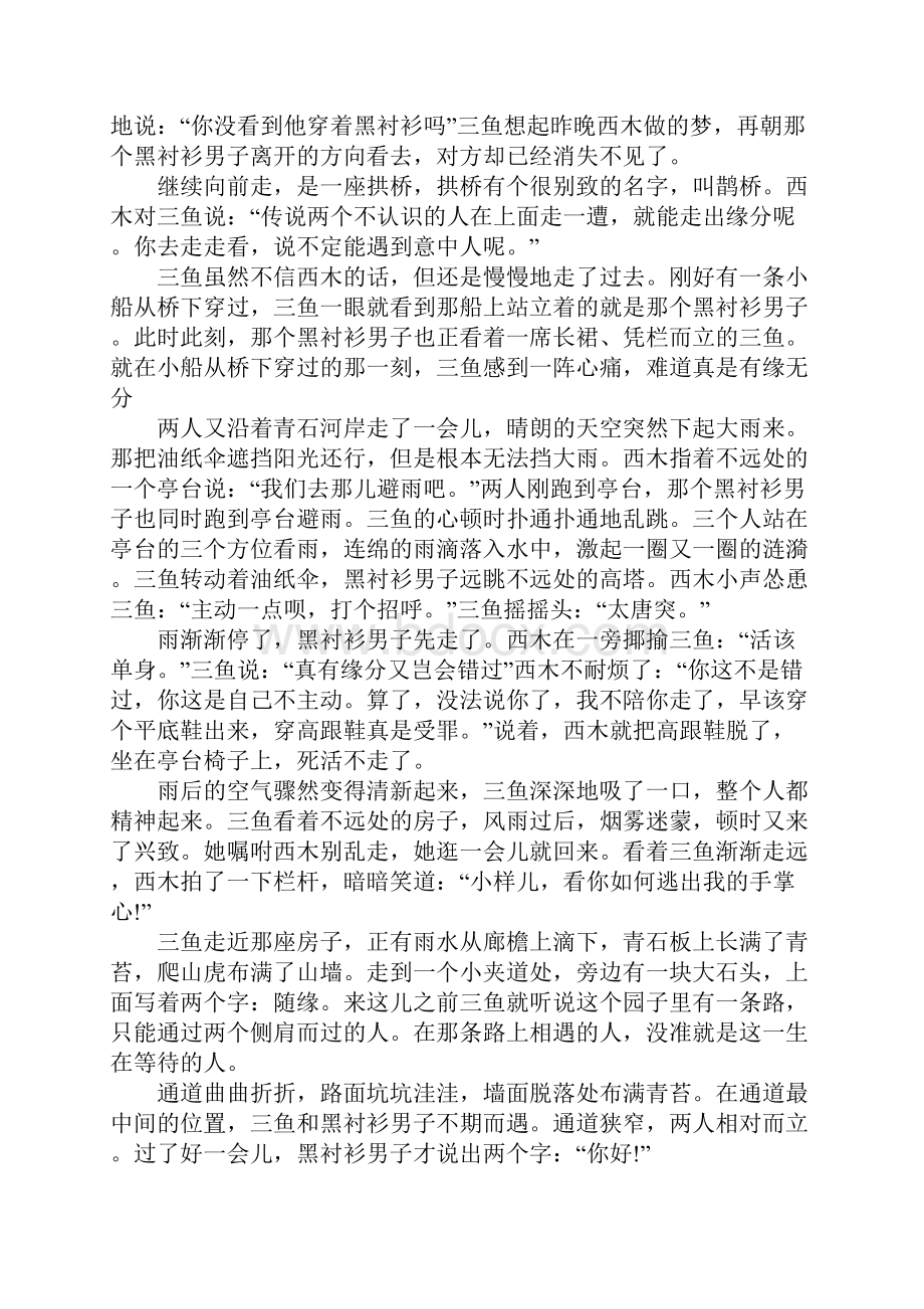 短篇虐心爱情故事.docx_第3页