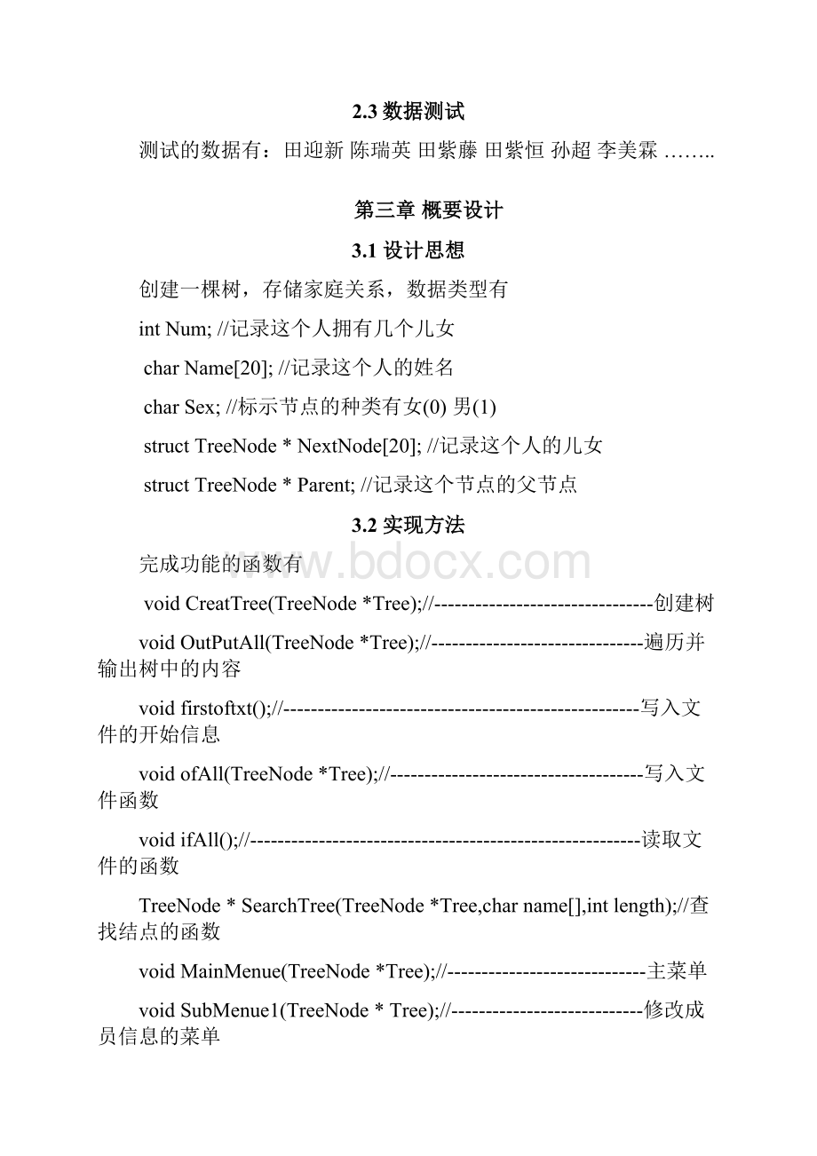 家谱管理系统设计报告材料.docx_第2页