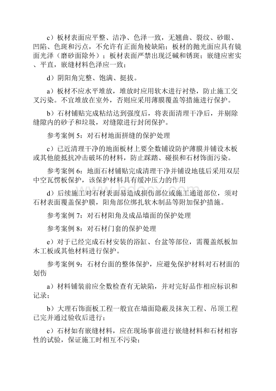 XX精装修工程成品保护实施细则.docx_第3页