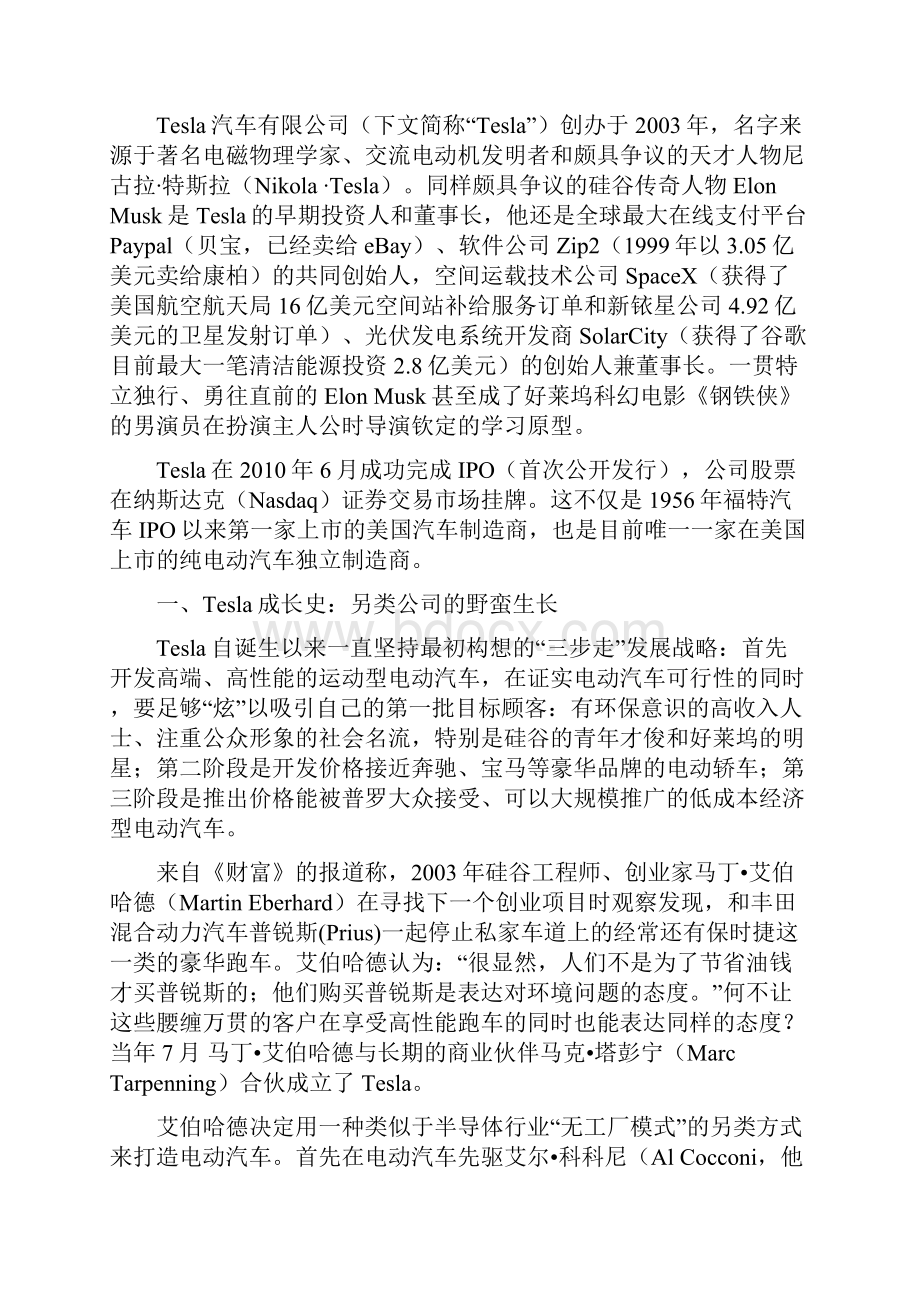 电动汽车制造商Tesla科技狂人的工业化之路.docx_第2页