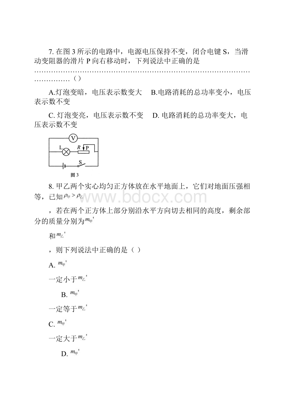 普陀区中考物理一模含答案.docx_第3页