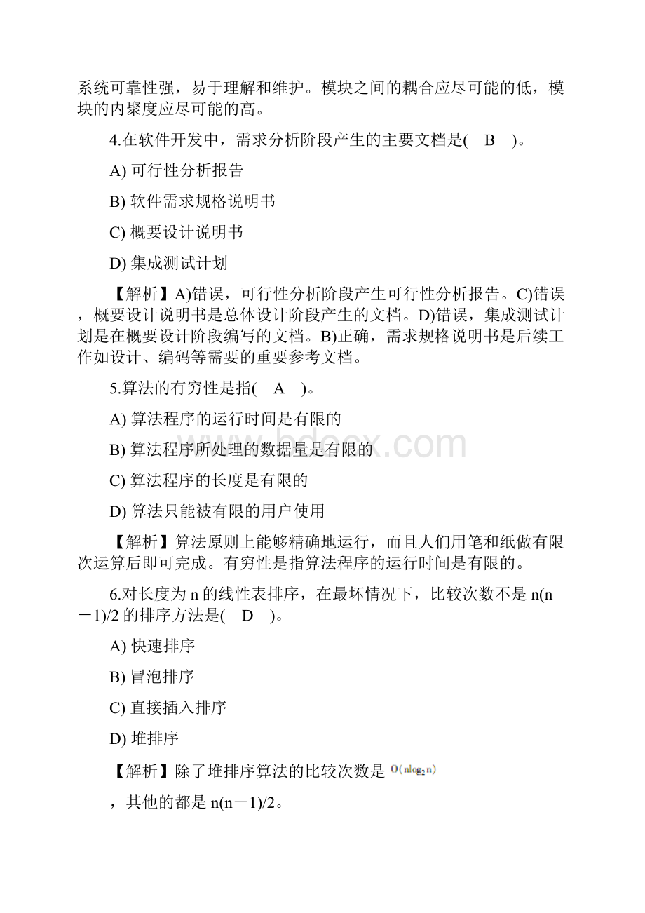 计算机二级ACCESS历年选择题汇总.docx_第2页