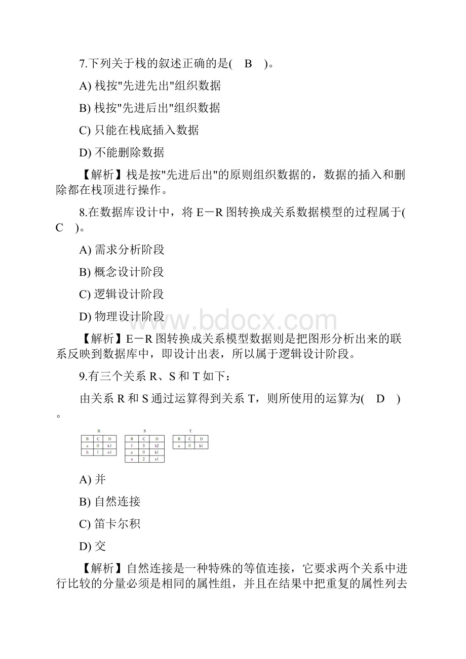 计算机二级ACCESS历年选择题汇总.docx_第3页