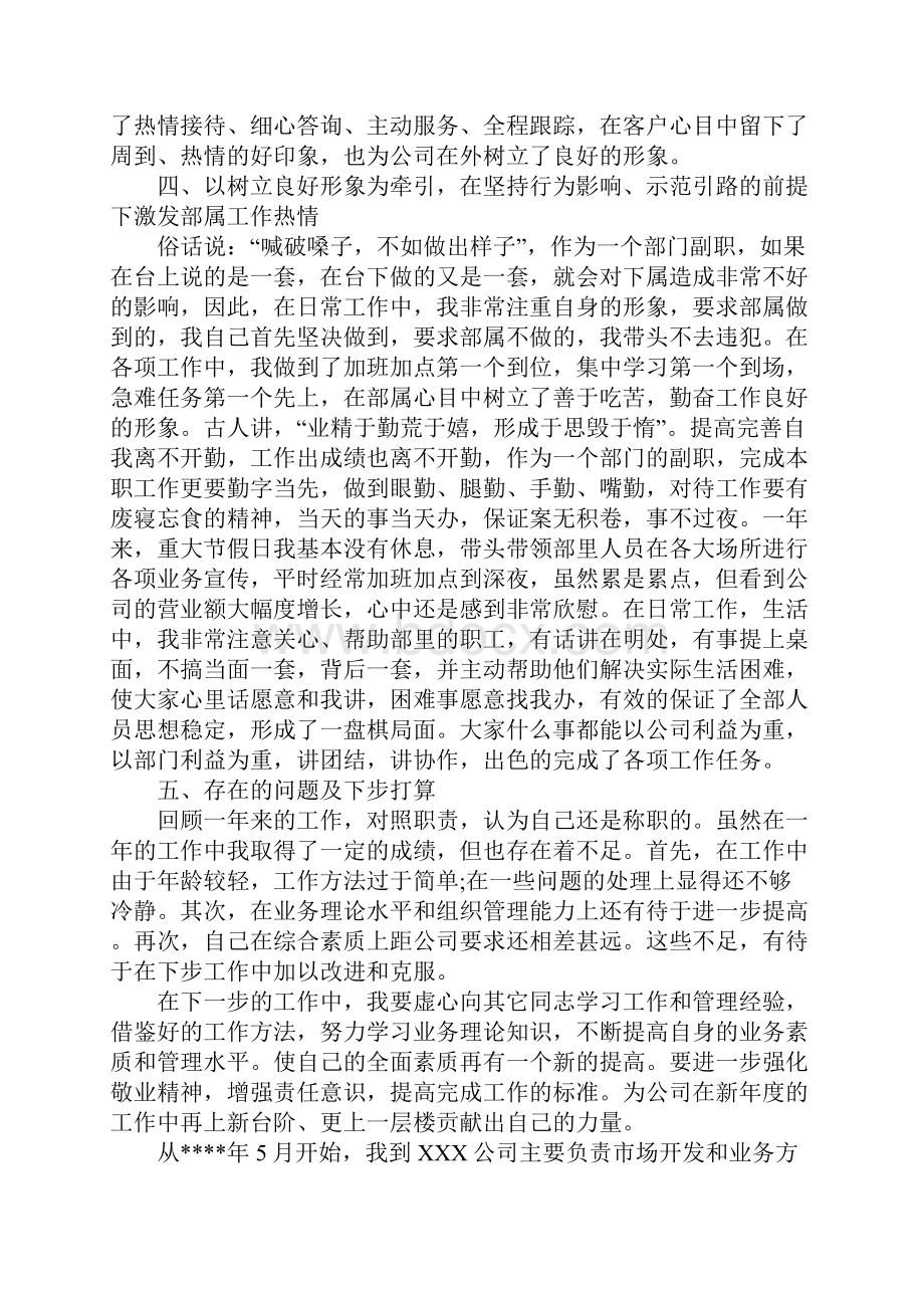 售后服务经理述职报告.docx_第3页