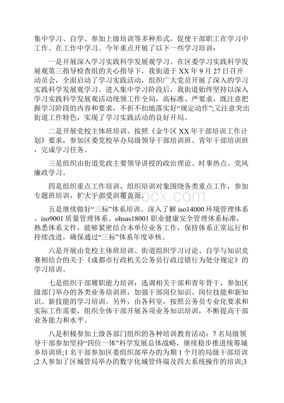 培训年度工作总结精选与培训心得培训留给了我们什么汇编.docx_第2页